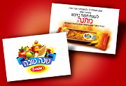 קרוב ל- 2 מיליון בתי אב בישראל יקבלו לביתם איגרת שנה טובה לחג מחברת אסם